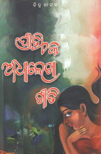 Priti Ek Adhalekha Giti